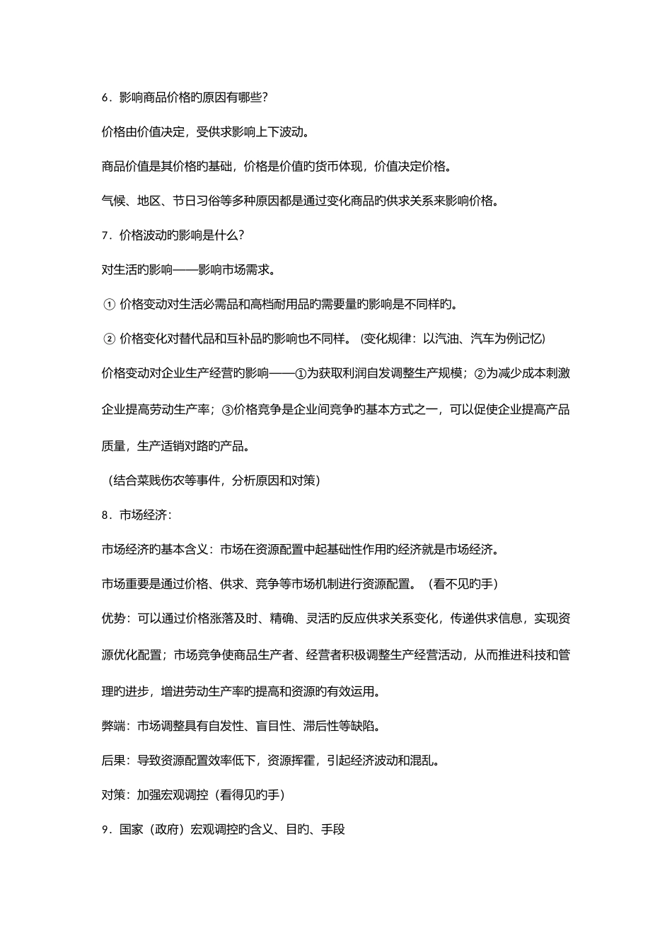 2025年高中政治会考必背知识点_第2页