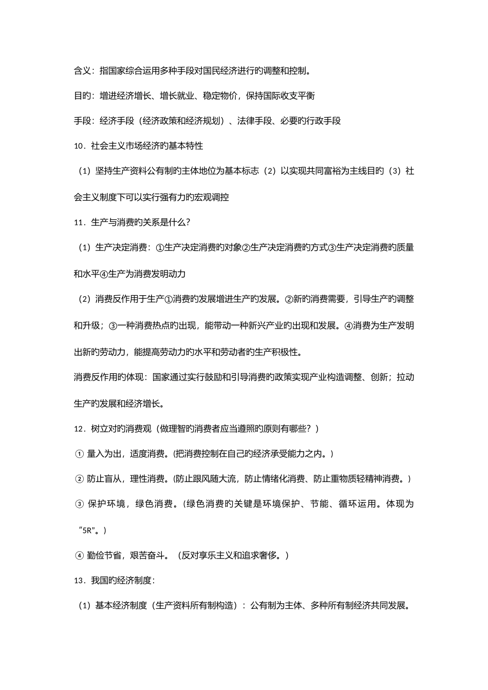 2025年高中政治会考必背知识点_第3页