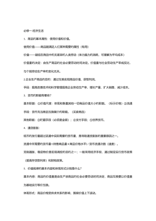 2025年高中政治会考必背知识点
