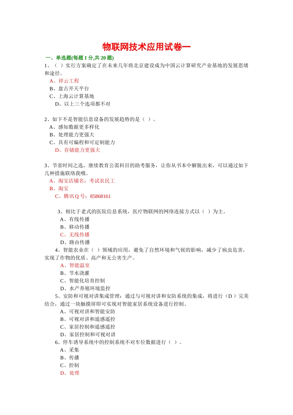 2025年年专业技术人员继续教育公需科目考试物联网技术与应用试题改进版年必修课之一_第1页