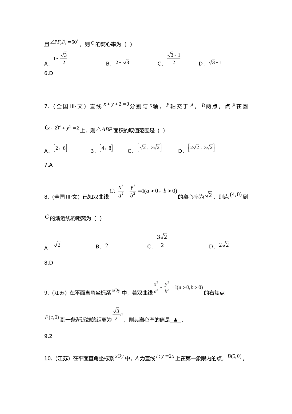 2025年研究院全国高考真题分类汇编直线与圆圆锥曲线教师版_第2页