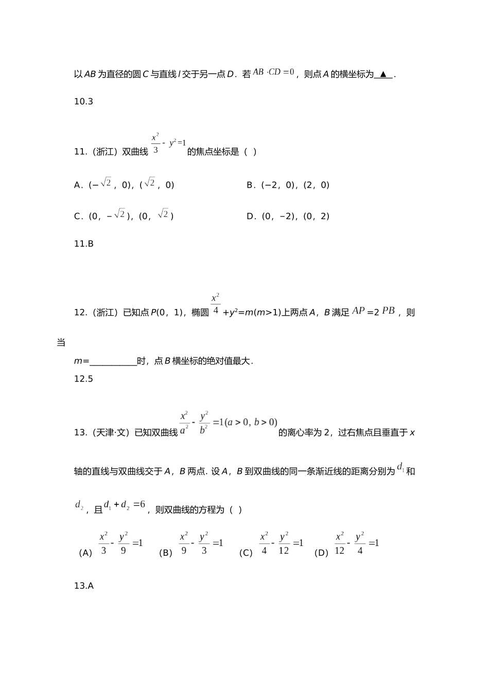 2025年研究院全国高考真题分类汇编直线与圆圆锥曲线教师版_第3页
