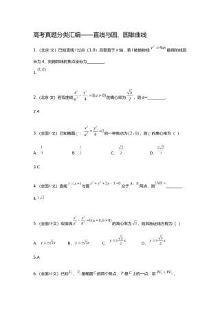 2025年研究院全国高考真题分类汇编直线与圆圆锥曲线教师版