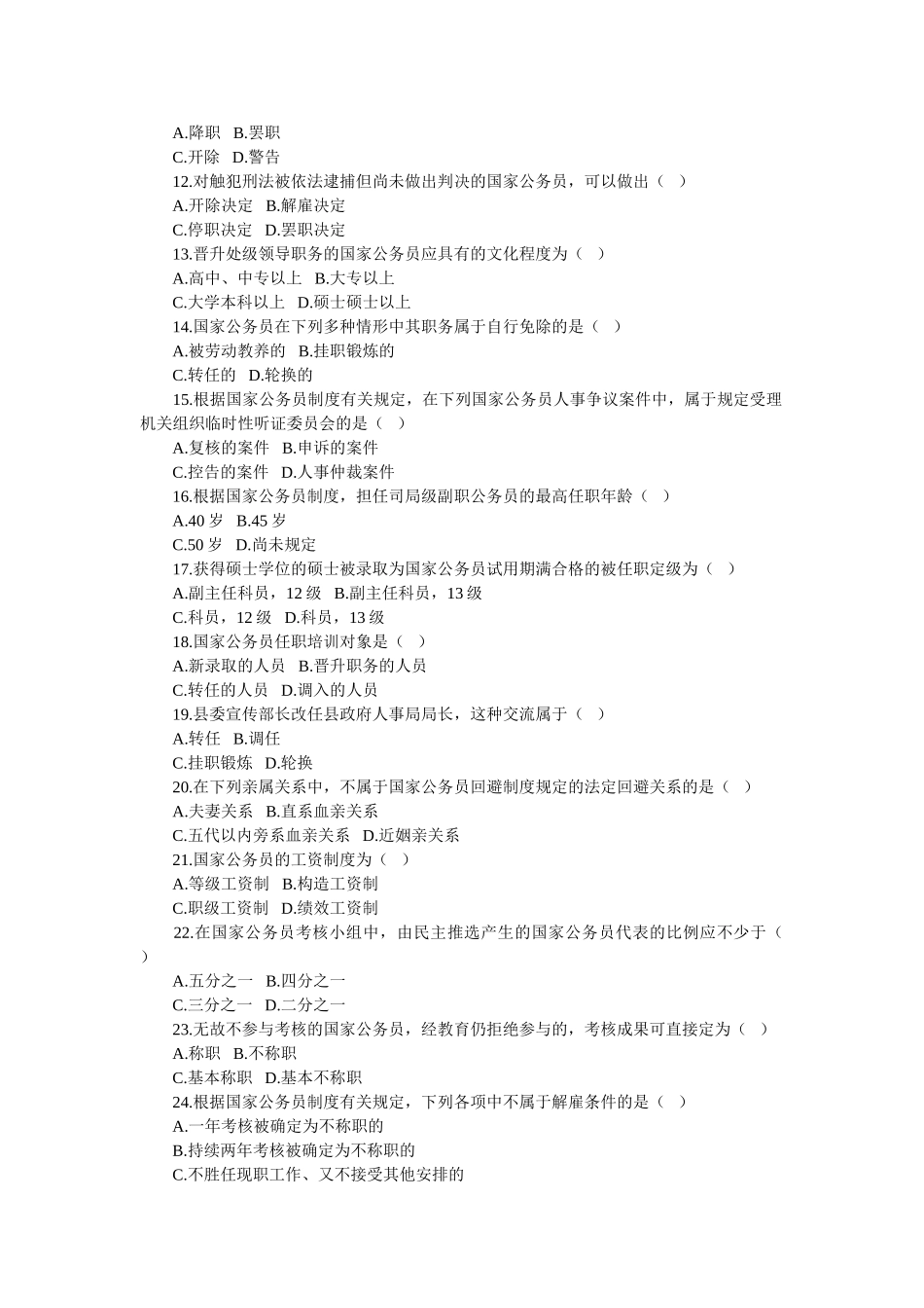 2025年全国自考国家公务员制度真题_第2页