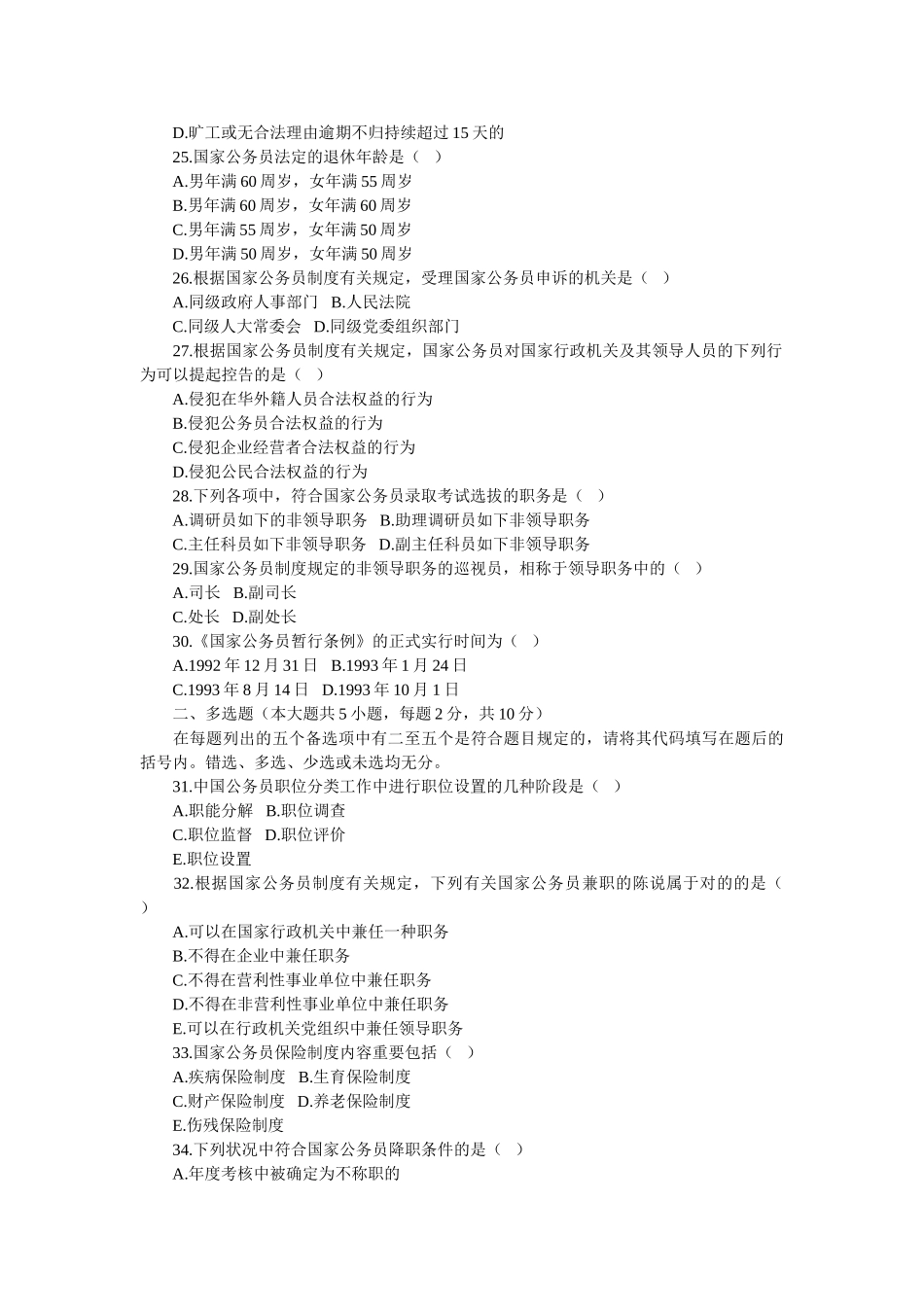 2025年全国自考国家公务员制度真题_第3页
