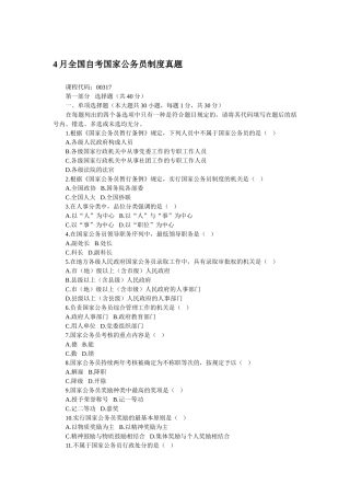 2025年全国自考国家公务员制度真题