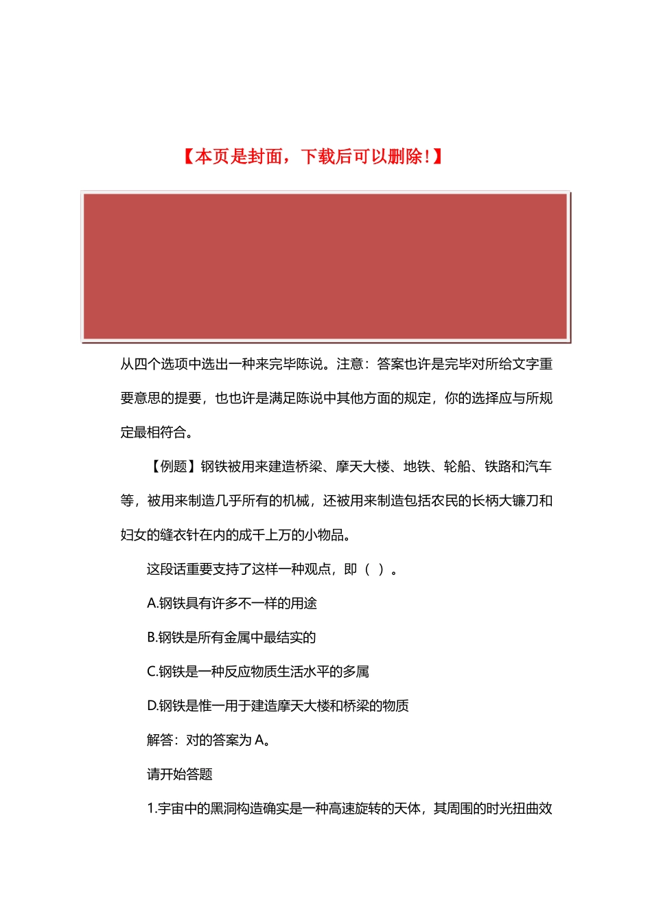 2025年农村信用社招聘考试题行测_第2页