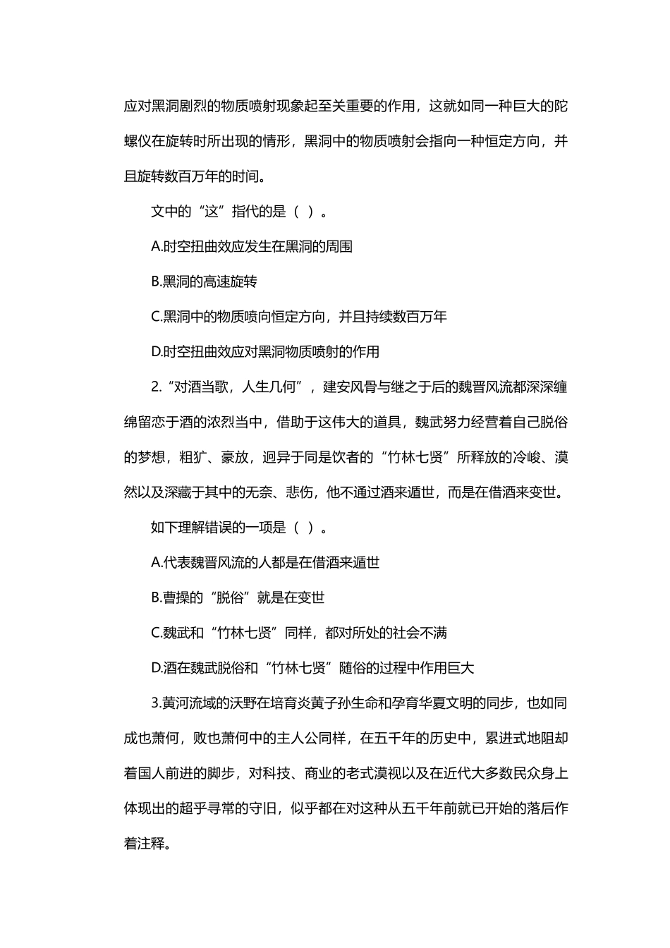 2025年农村信用社招聘考试题行测_第3页