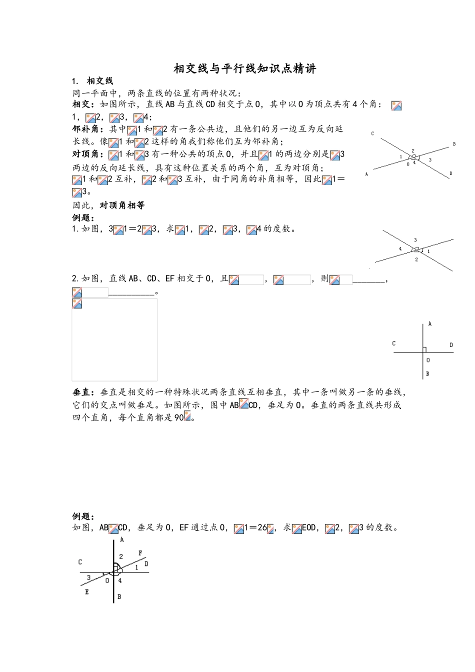 2025年七年级数学下册第五章相交线与平行线知识点新人教版_第2页