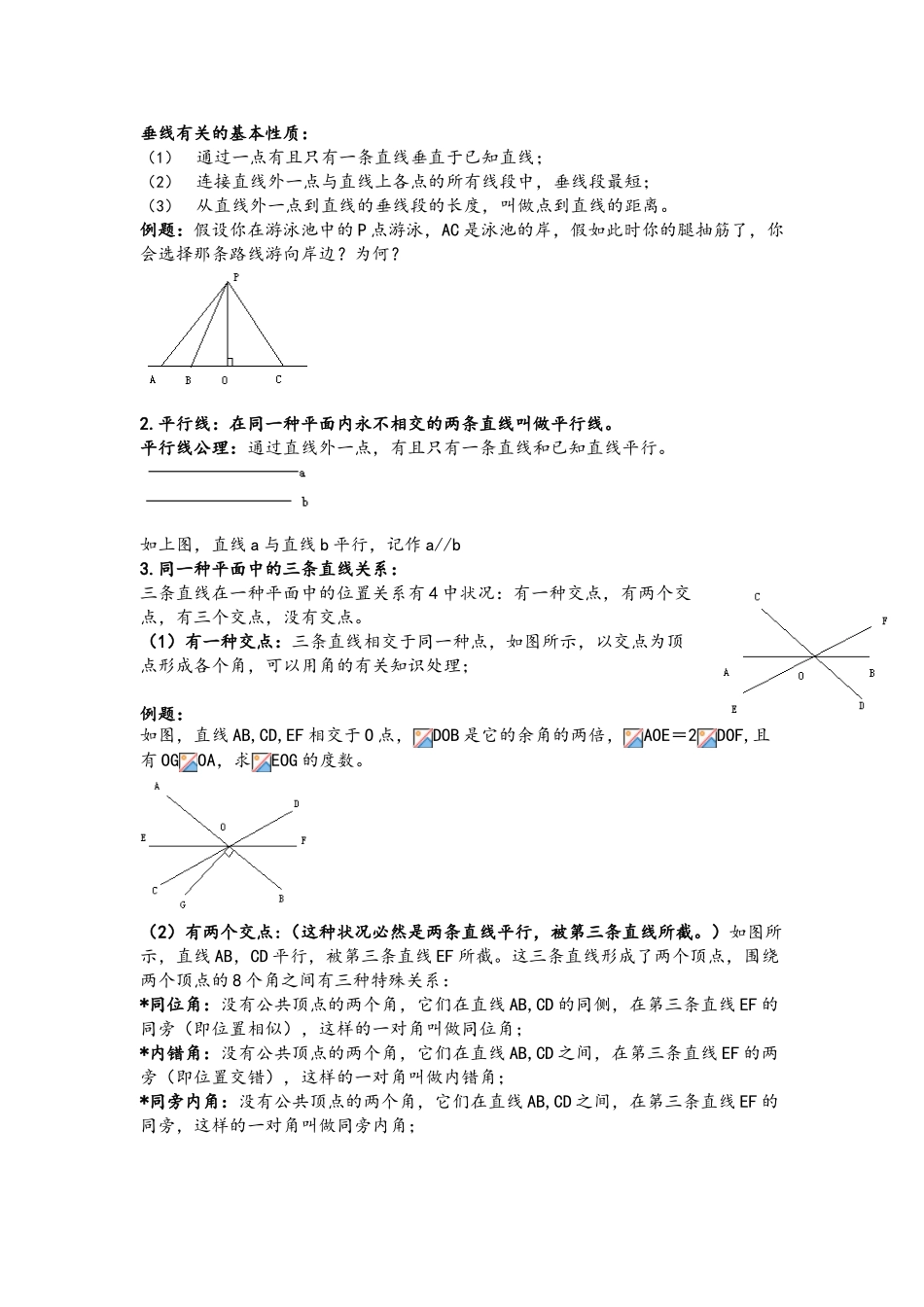 2025年七年级数学下册第五章相交线与平行线知识点新人教版_第3页