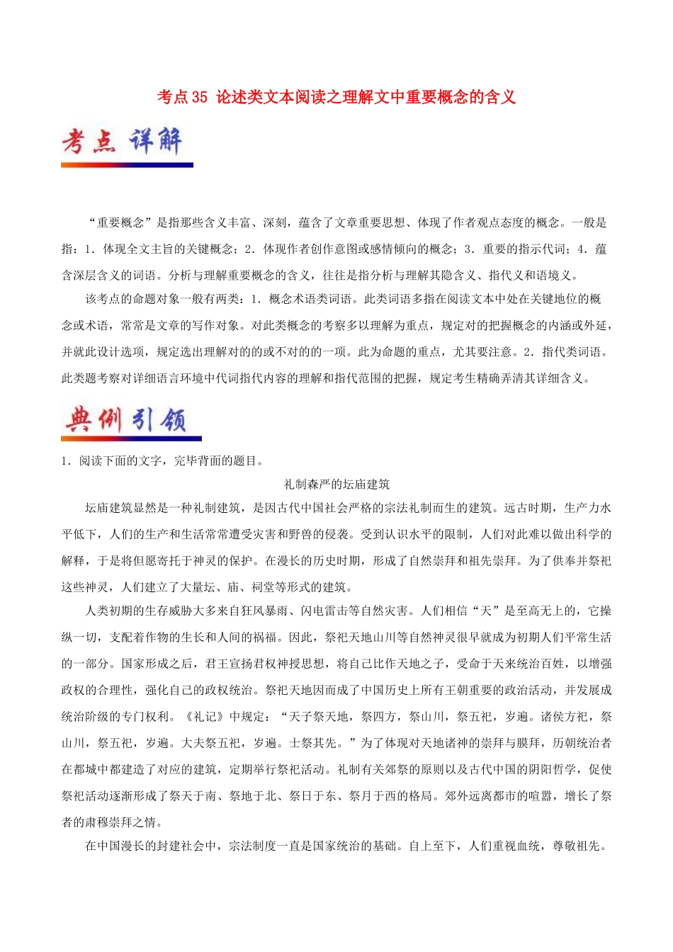 2025年备战高考语文考点一遍过考点35论述类文本阅读之理解文中重要概念的含义含解析_第1页