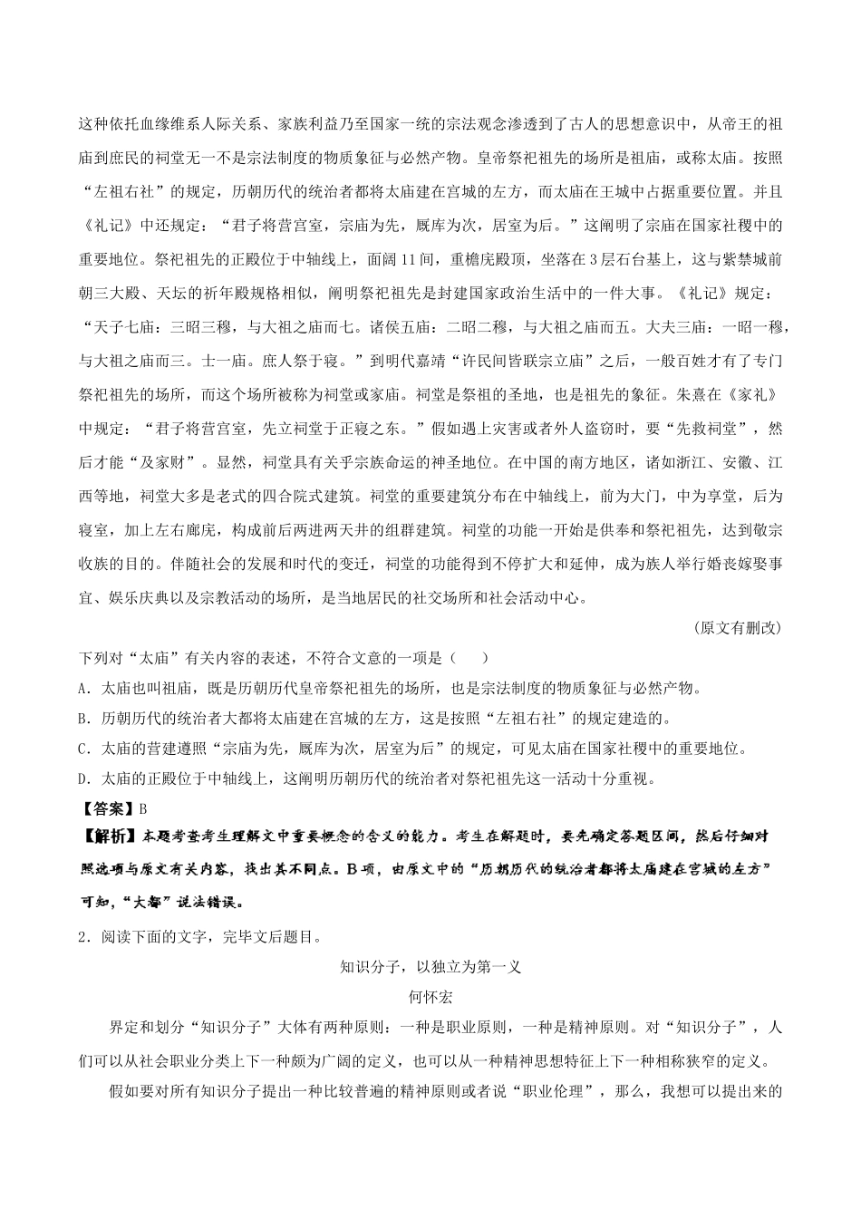 2025年备战高考语文考点一遍过考点35论述类文本阅读之理解文中重要概念的含义含解析_第2页