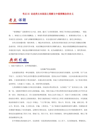 2025年备战高考语文考点一遍过考点35论述类文本阅读之理解文中重要概念的含义含解析