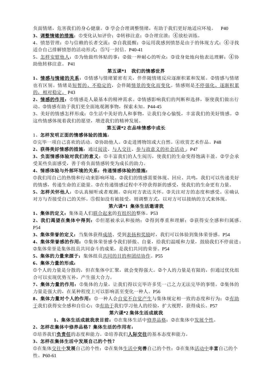 2025年七年级下册道德与法治知识点精心整理讲课稿_第3页