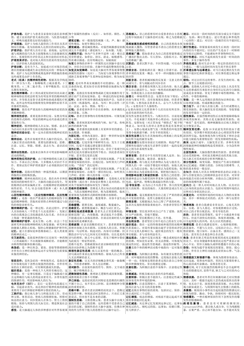 2025年精神障碍护理学自考重点_第1页