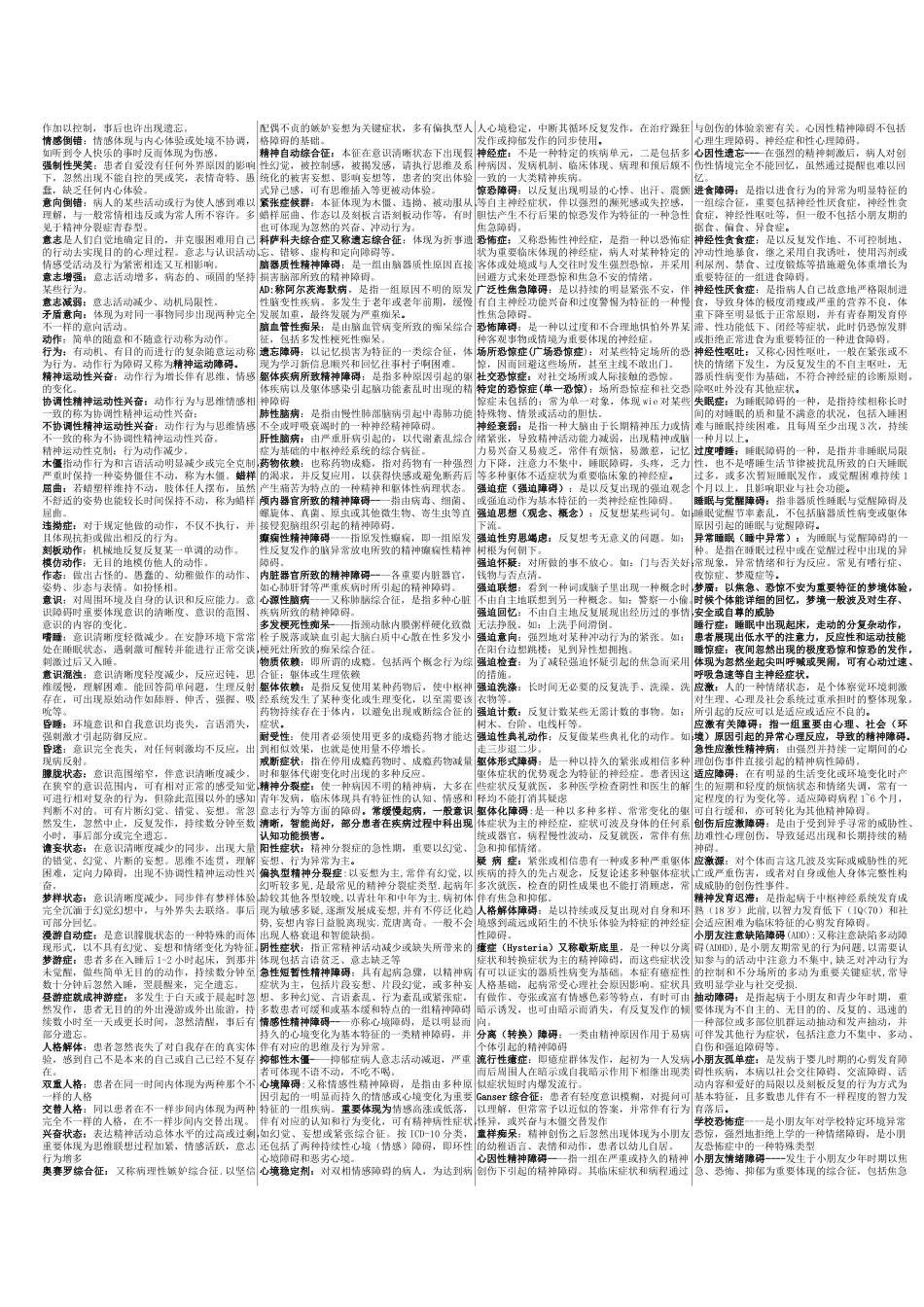 2025年精神障碍护理学自考重点_第2页