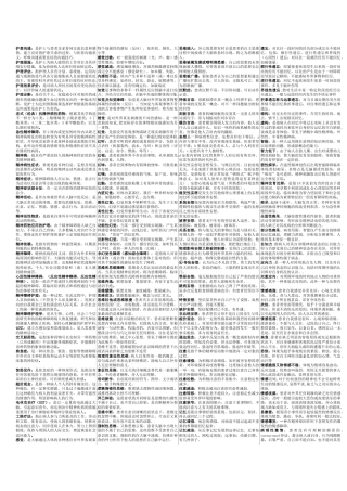2025年精神障碍护理学自考重点