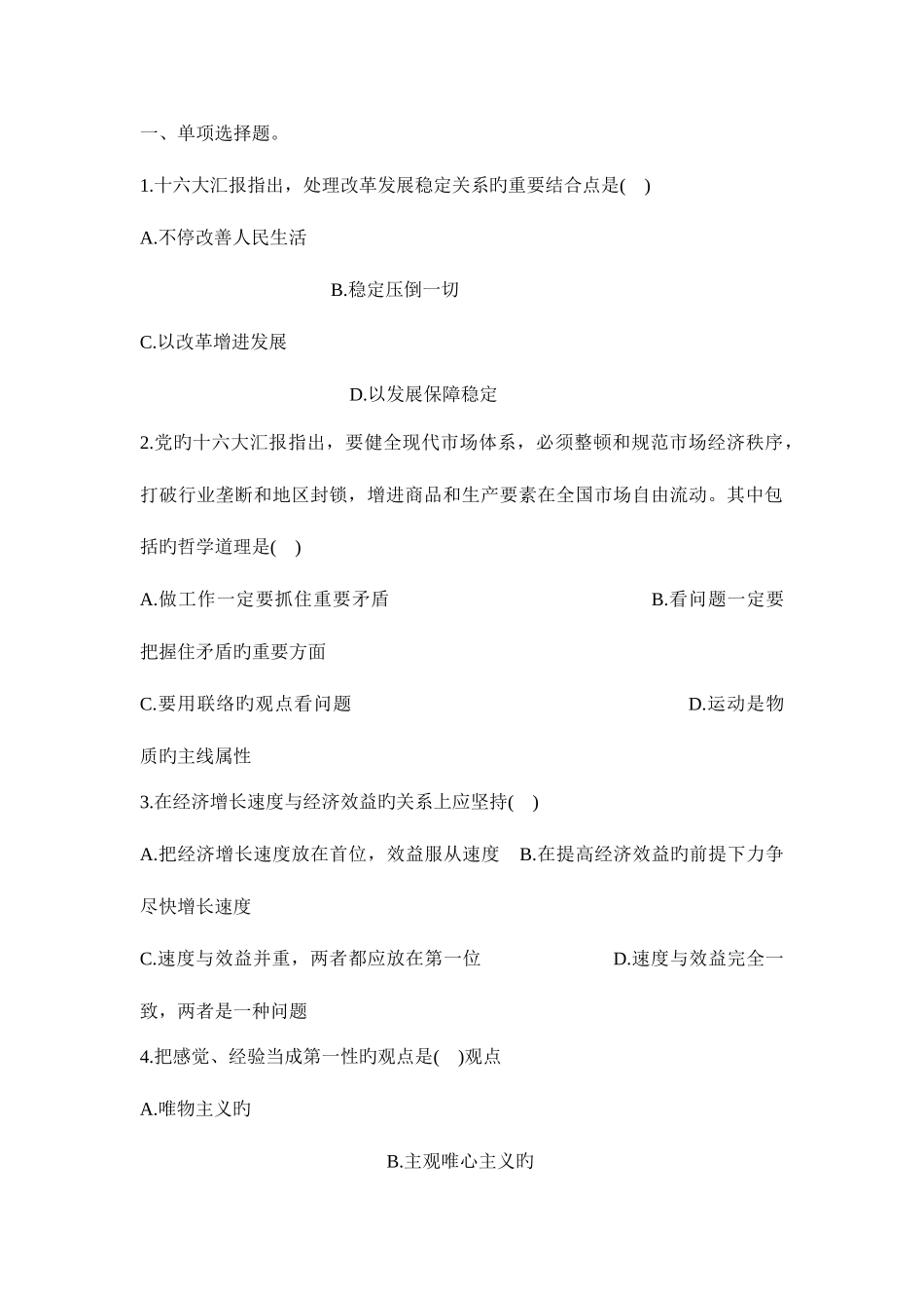 2025年红河事业单位招聘考试综合基础知识练习题_第1页