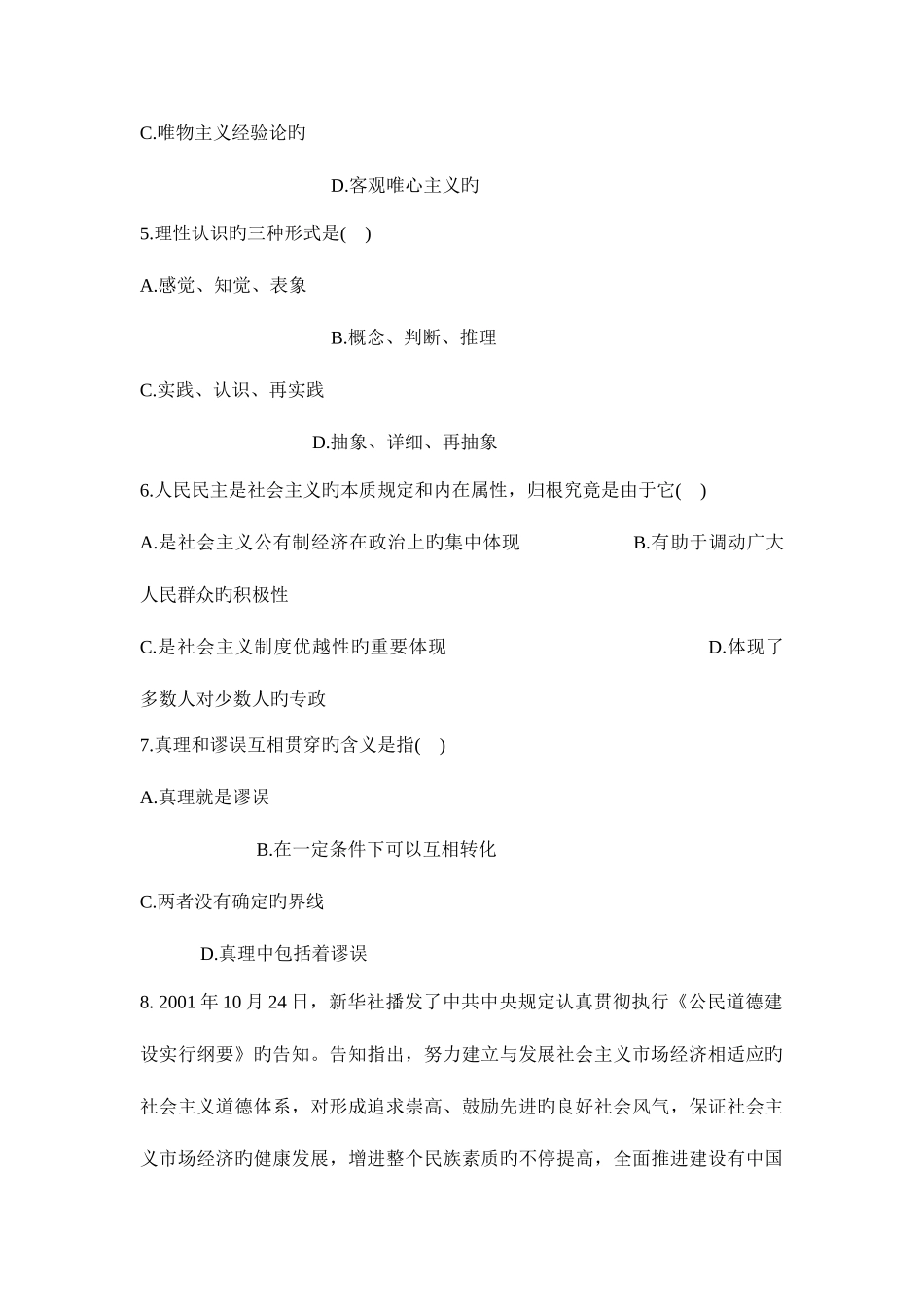 2025年红河事业单位招聘考试综合基础知识练习题_第2页