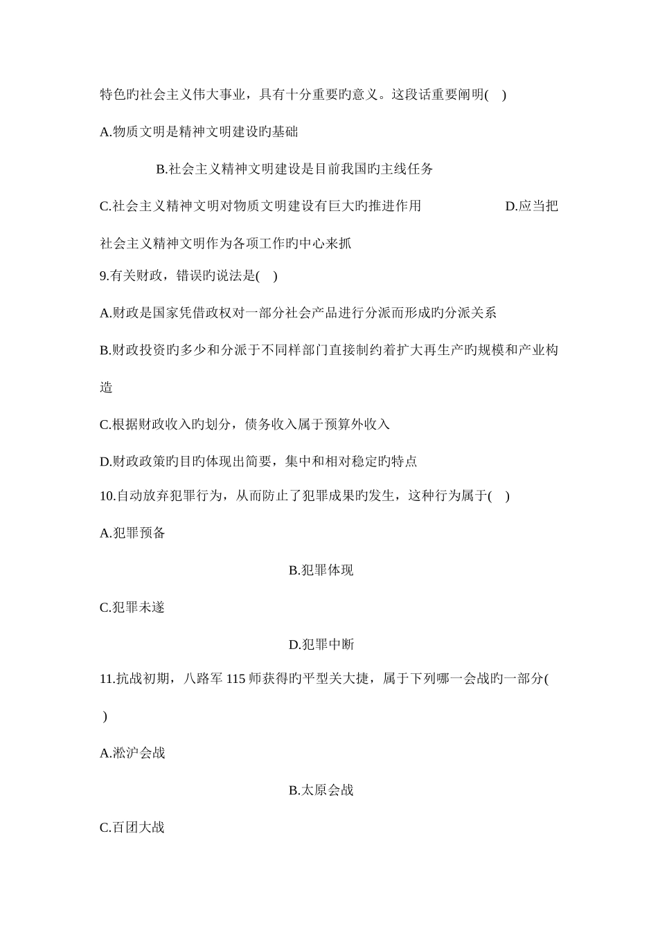 2025年红河事业单位招聘考试综合基础知识练习题_第3页