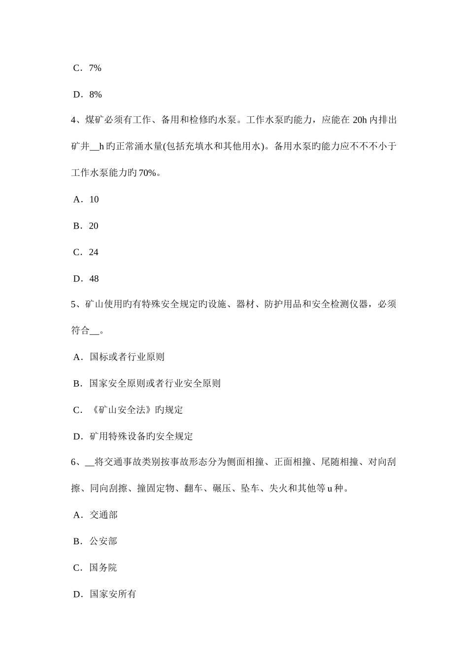 2025年青海省上半年安全工程师安全生产浅议建筑施工安全管理考试题_第2页