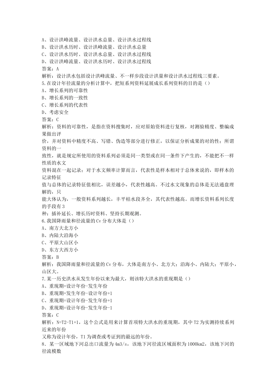 2025年注册公用设备工程师给水排水专业基础真题及答案_第2页