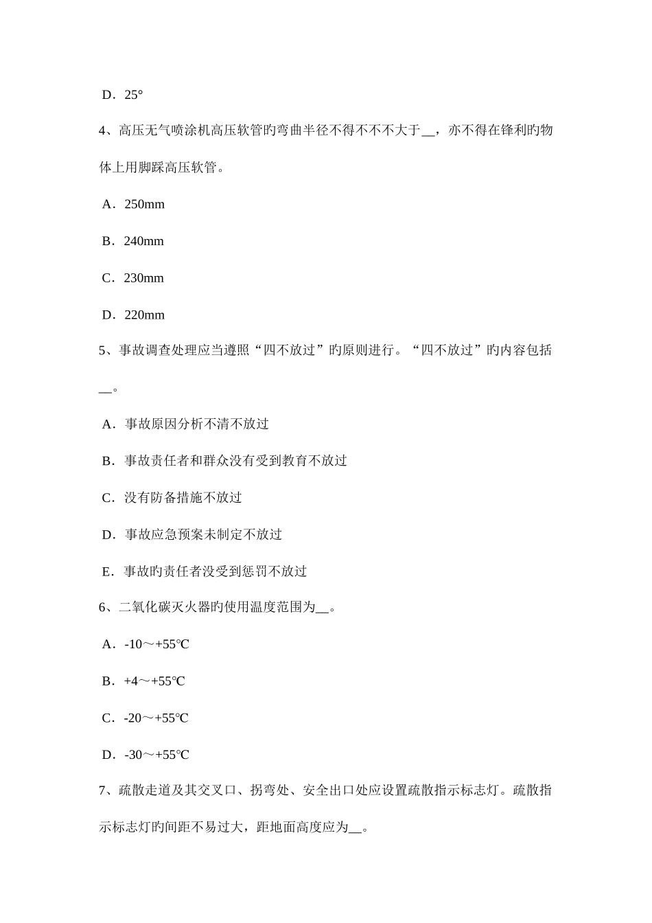 2025年青海省A类信息安全员考试题_第2页