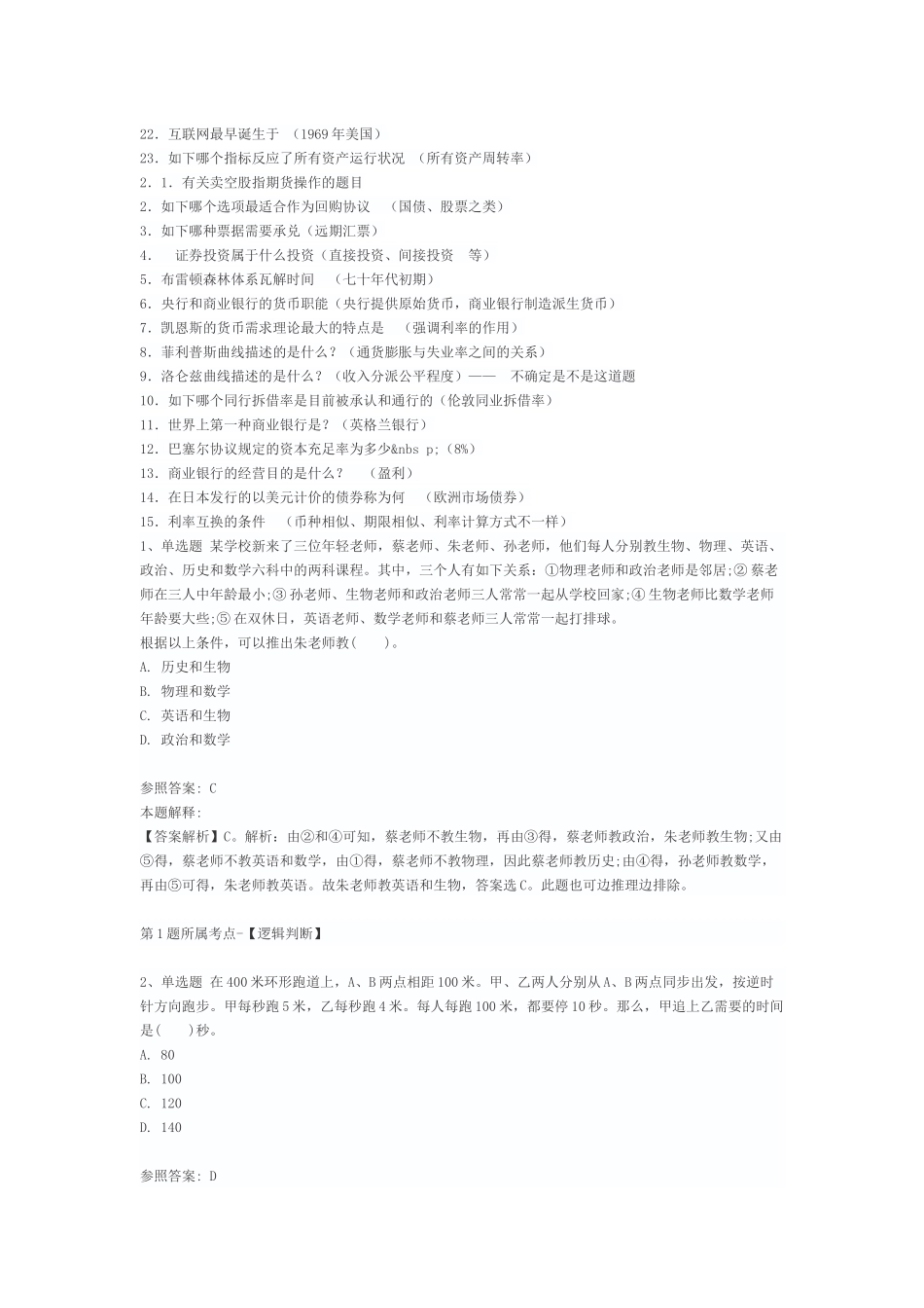 2025年中国银行笔试题150道教学文案_第3页