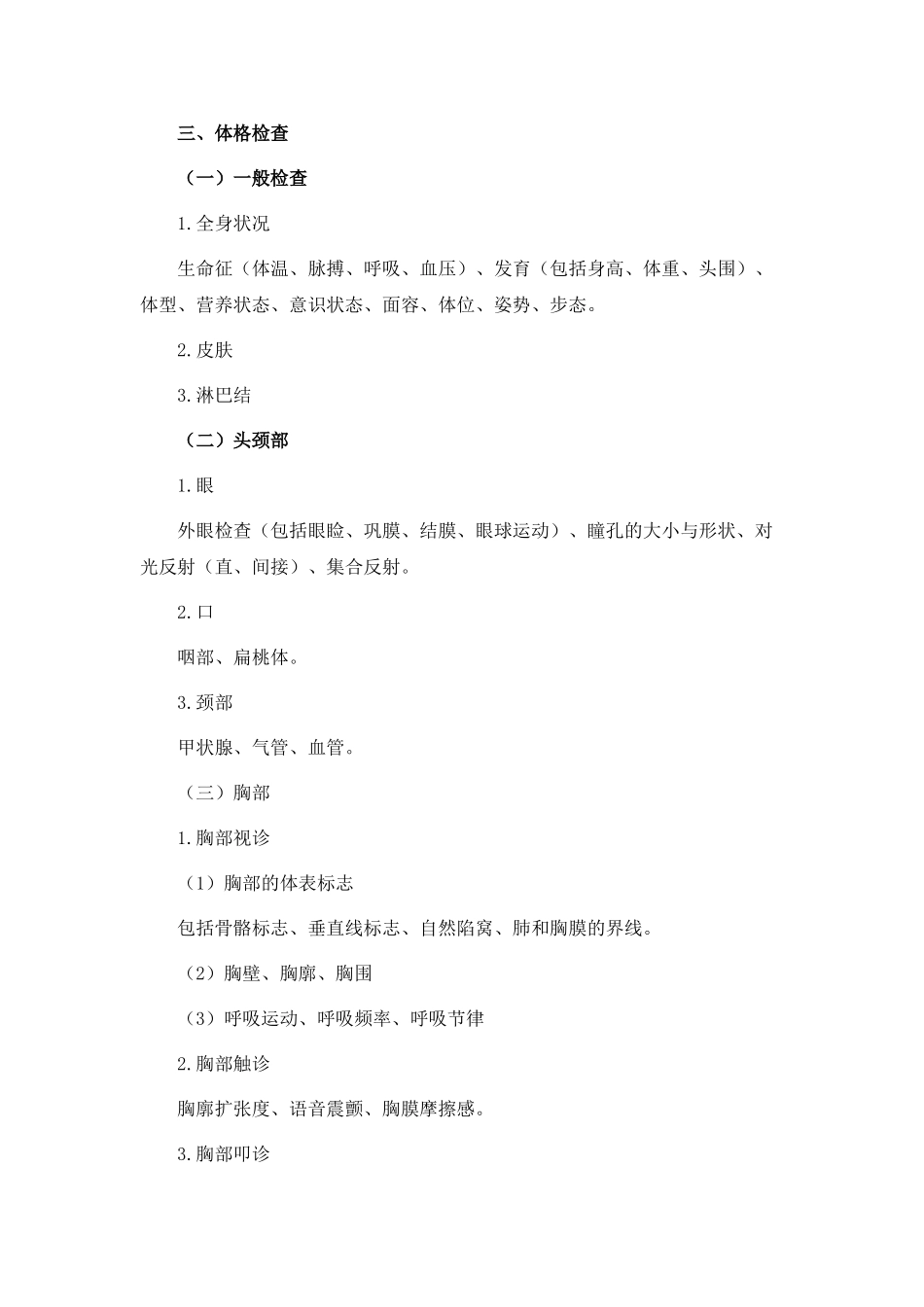 2025年临床助理医师实践技能考试大纲_第2页