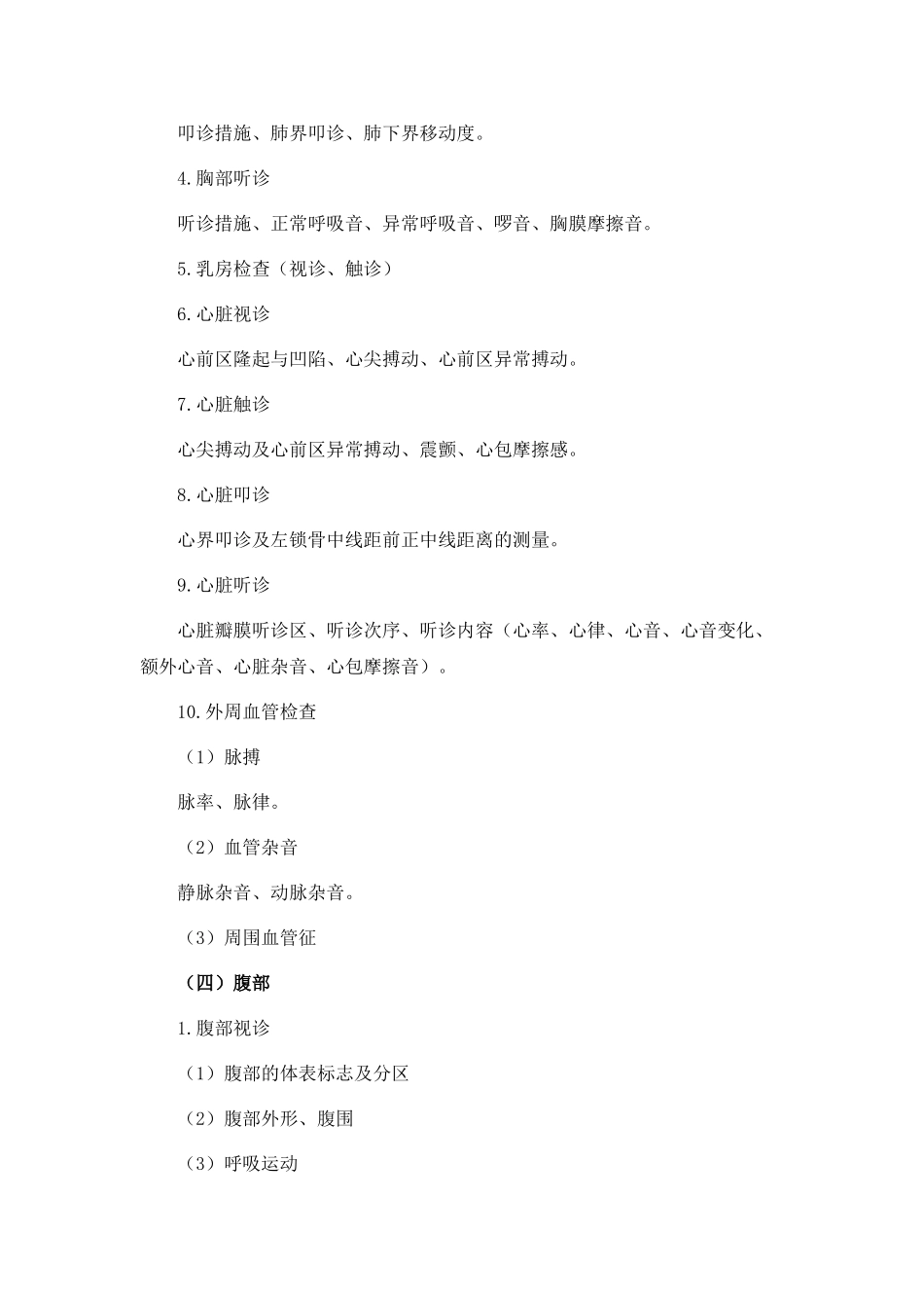 2025年临床助理医师实践技能考试大纲_第3页