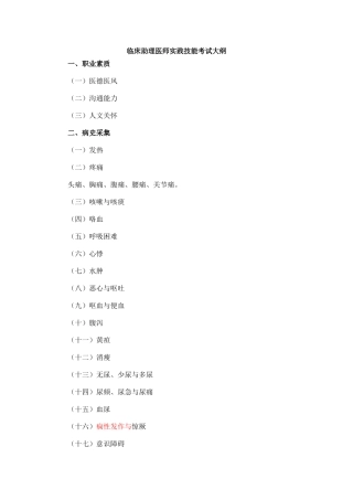 2025年临床助理医师实践技能考试大纲