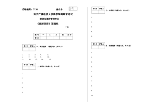 2025年旅游英语答题纸徐琰学习