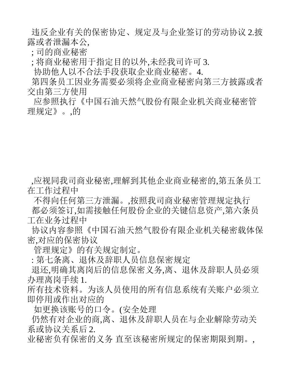 2025年中国石油天然气股份有限公司信息安全员工手册知识分享_第2页