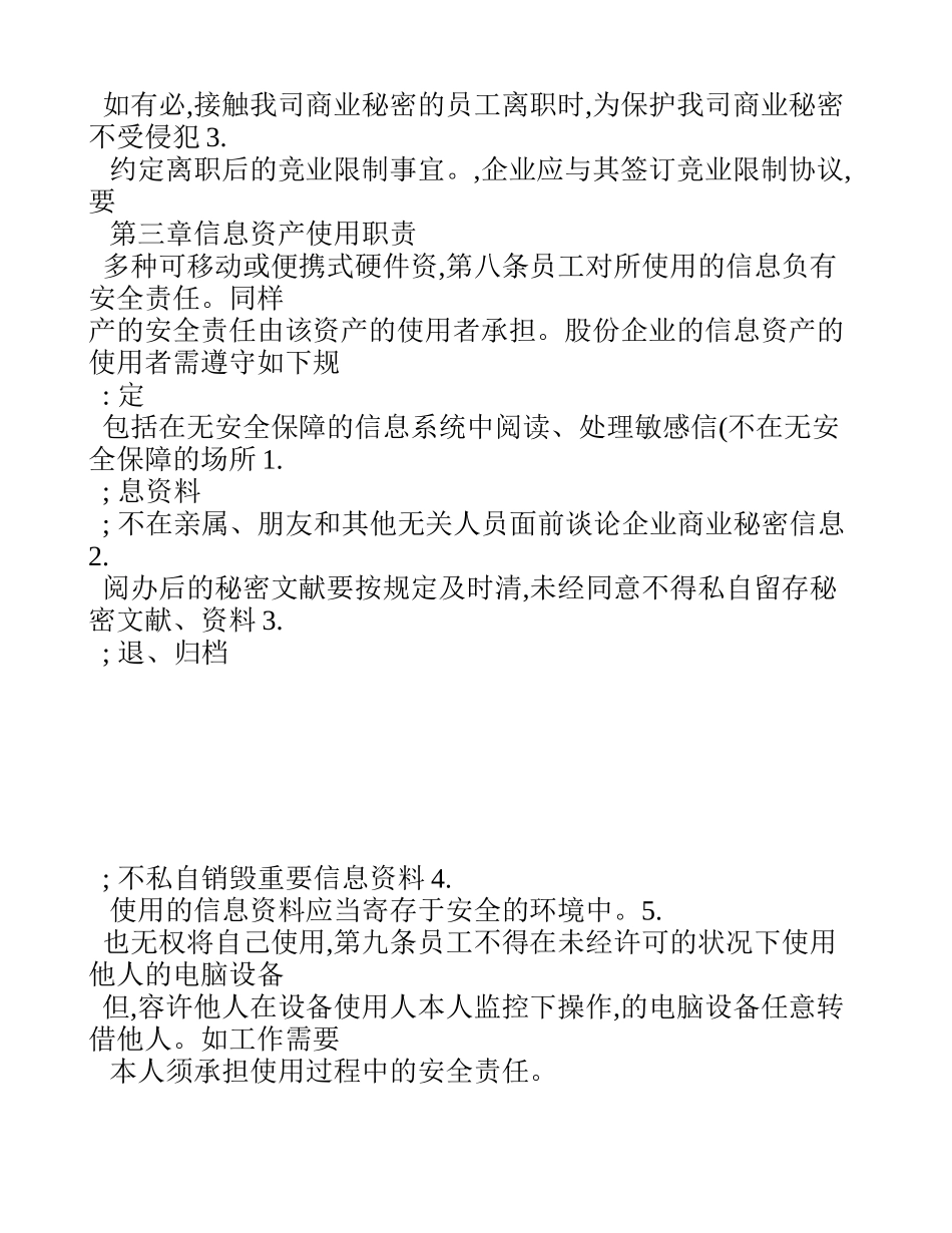 2025年中国石油天然气股份有限公司信息安全员工手册知识分享_第3页