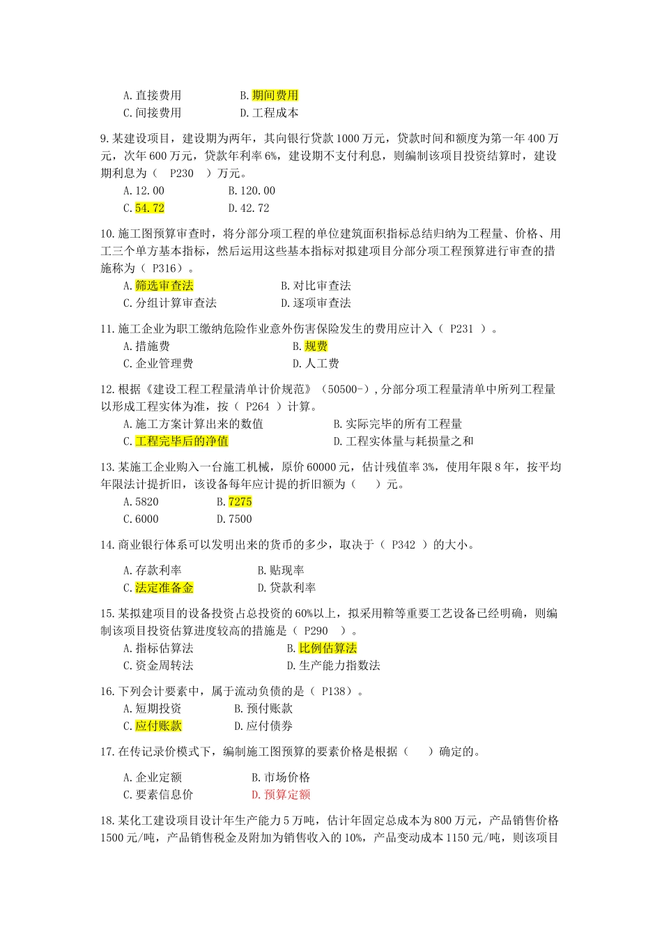 2025年一建经济试卷及答案_第2页