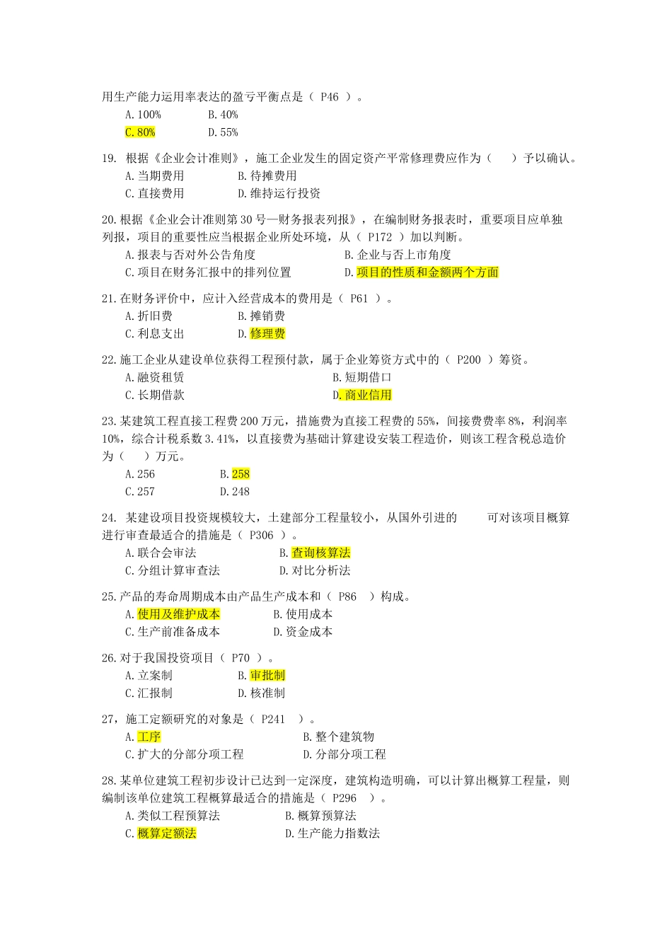 2025年一建经济试卷及答案_第3页