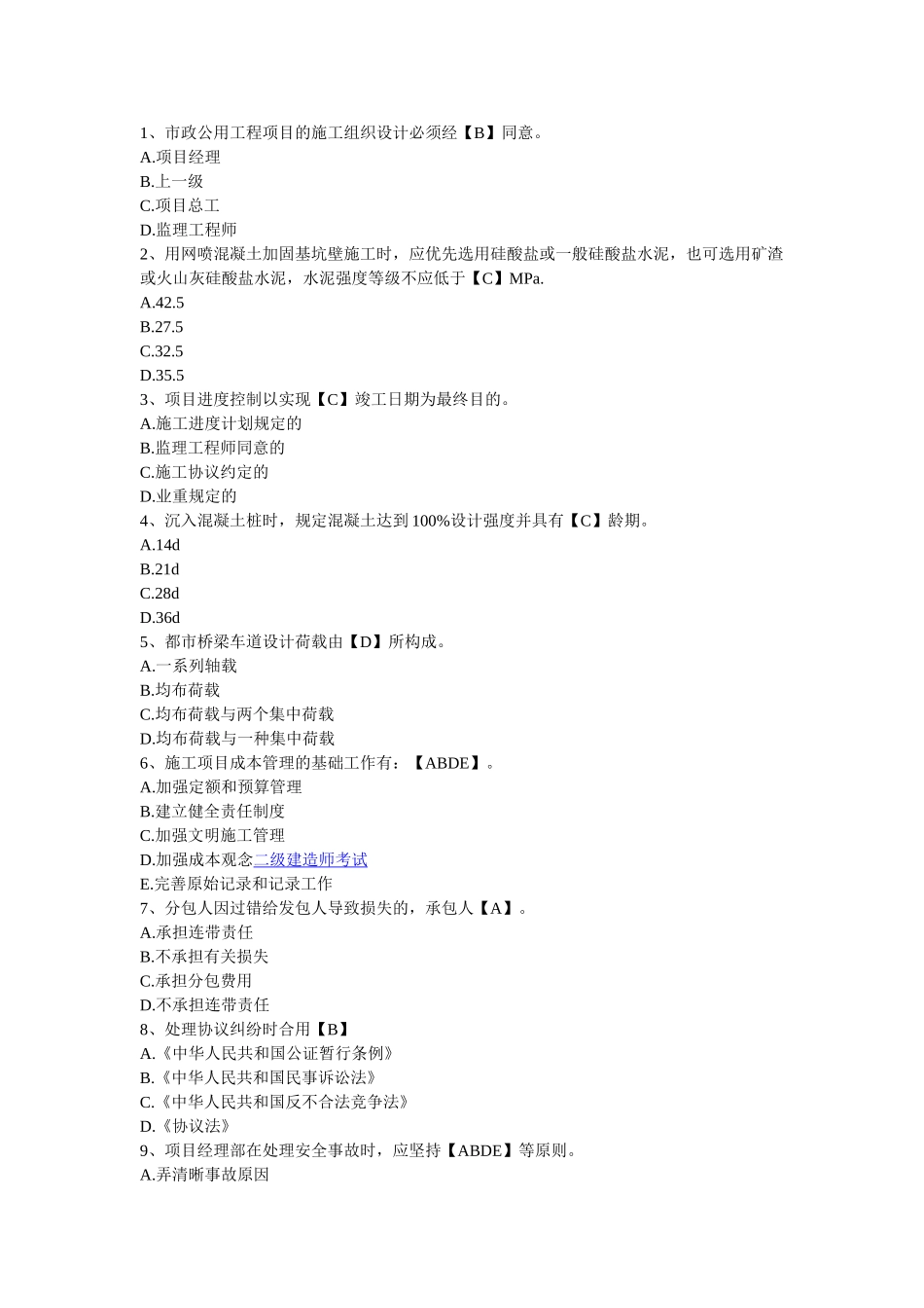2025年二级建造师考试《专业施工管理理论与实务》模拟试题及答案_第1页