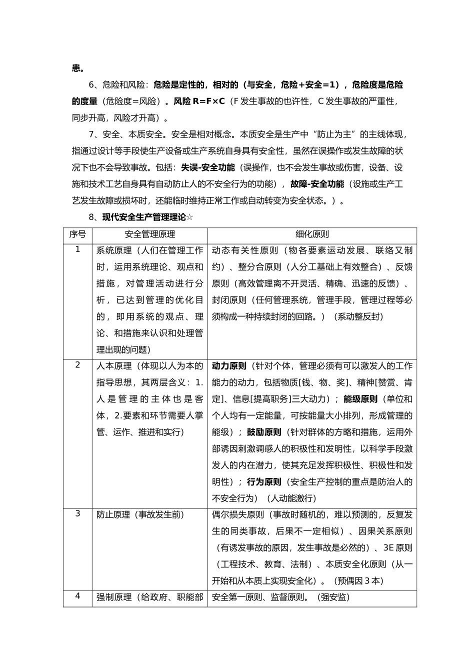 2025年注册安全工程师考试要点_第2页