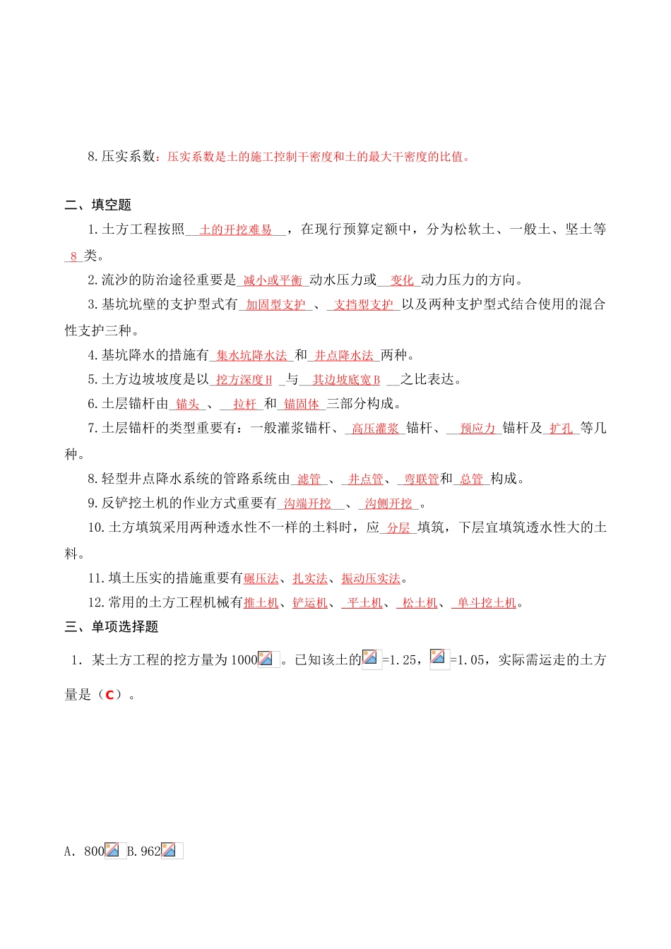 2025年《建筑施工技术》形成性考核册答案附题目_第2页