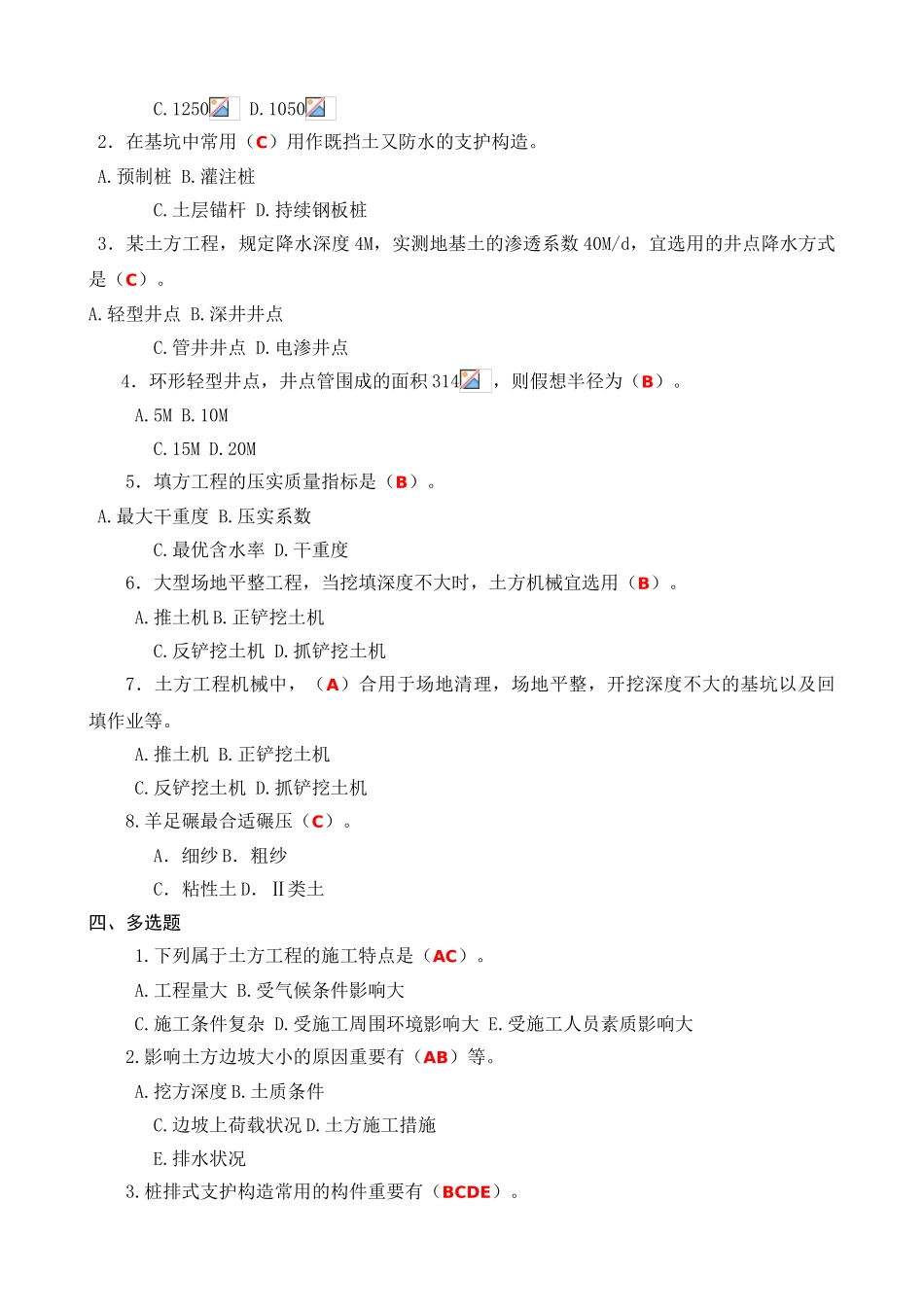 2025年《建筑施工技术》形成性考核册答案附题目_第3页
