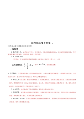 2025年《建筑施工技术》形成性考核册答案附题目