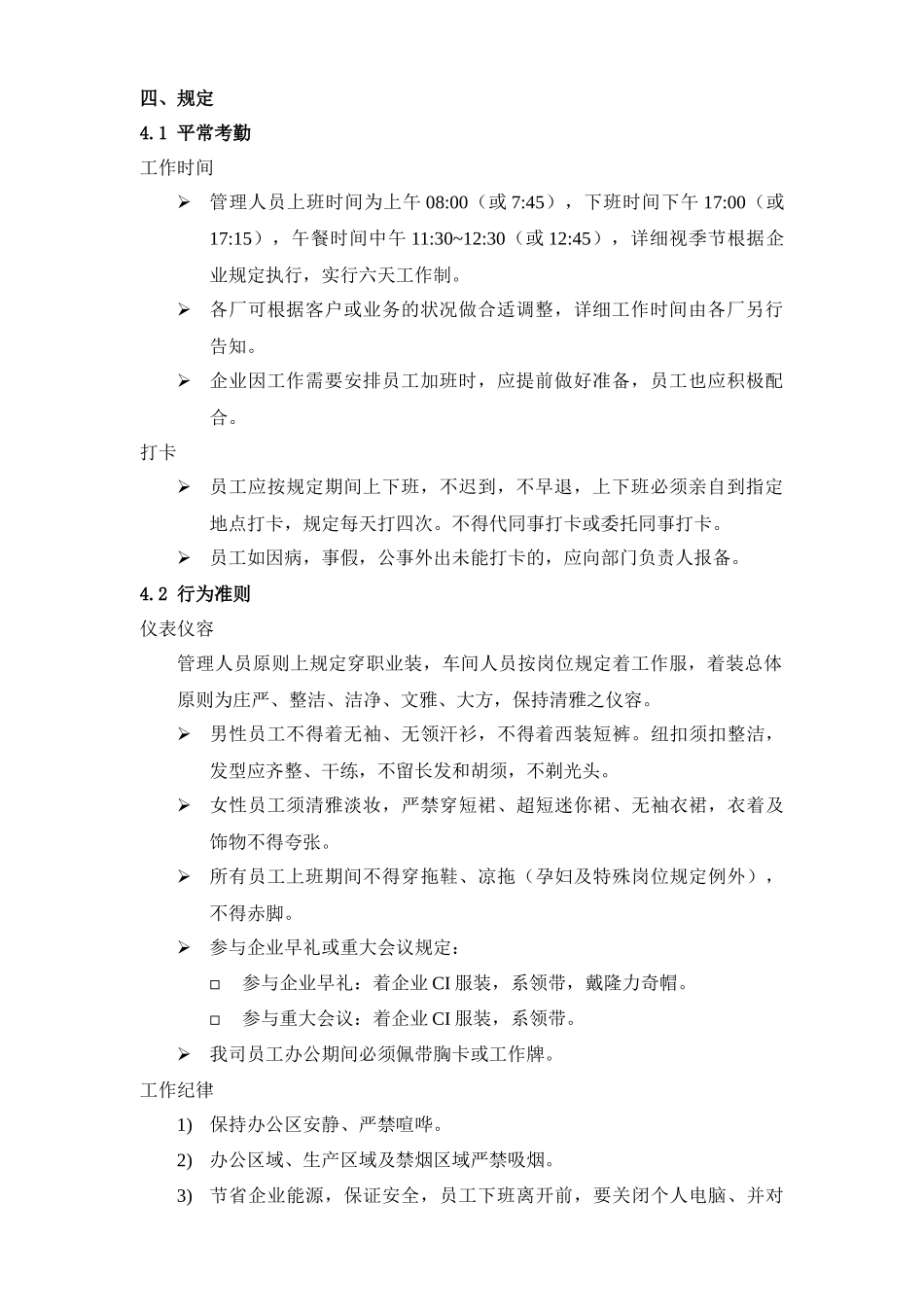 2025年全套人力资源管理制度_第2页