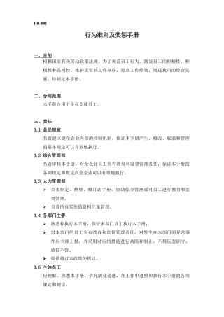 2025年全套人力资源管理制度