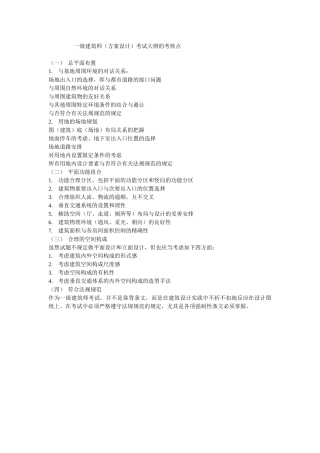 2025年一级建筑师方案设计考试大纲的考核点
