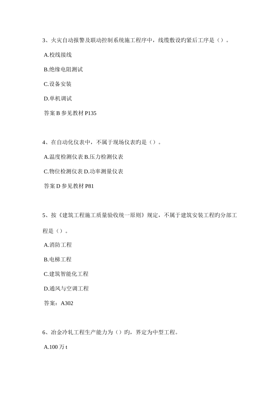 2025年黑龙江下半年一级建造师法律法规考试题_第2页