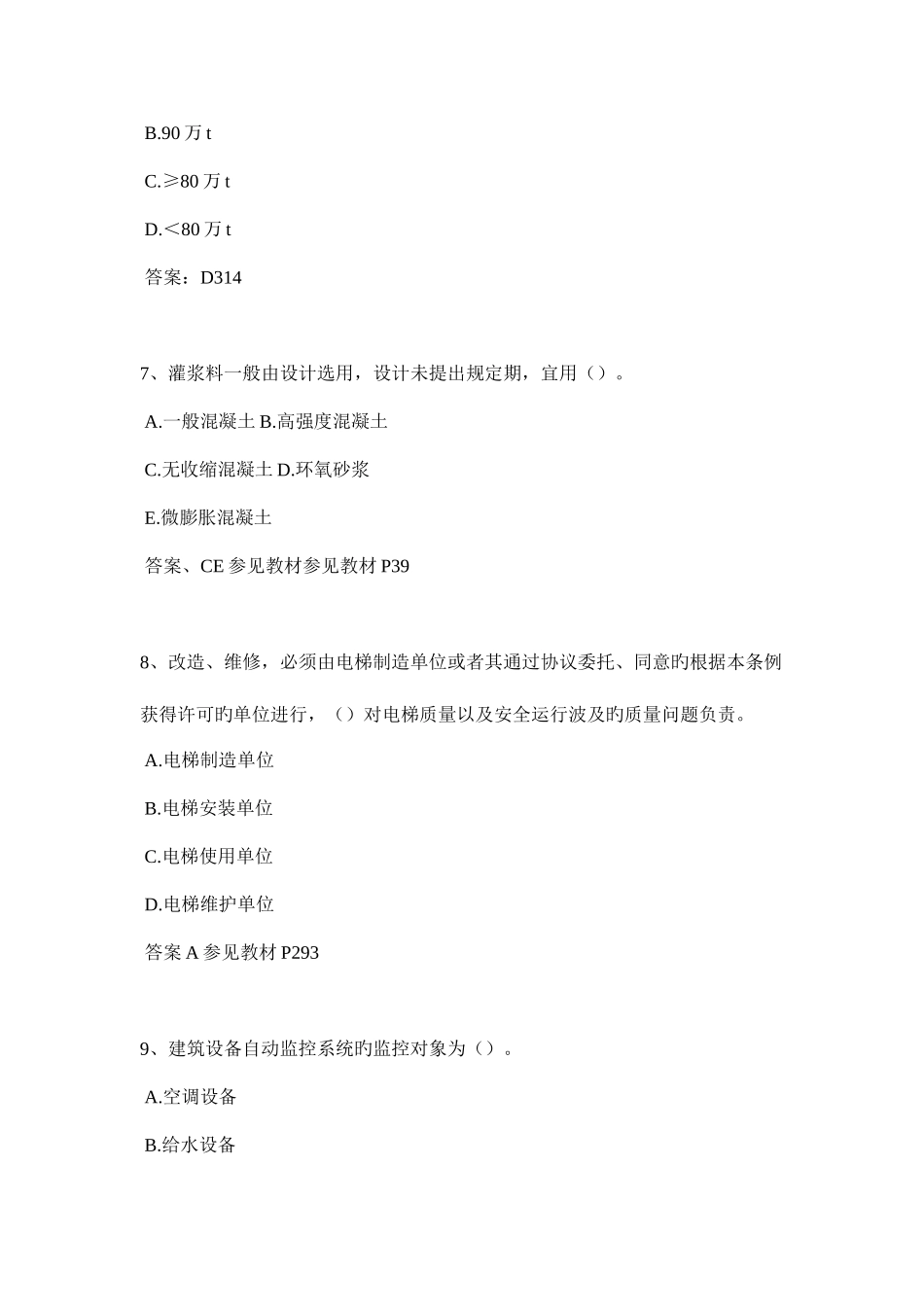 2025年黑龙江下半年一级建造师法律法规考试题_第3页