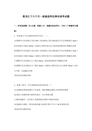 2025年黑龙江下半年一级建造师法律法规考试题