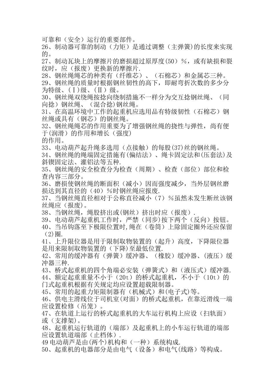 2025年行车工理论考试题库_第3页