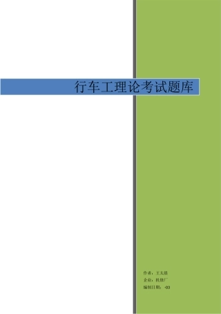 2025年行车工理论考试题库