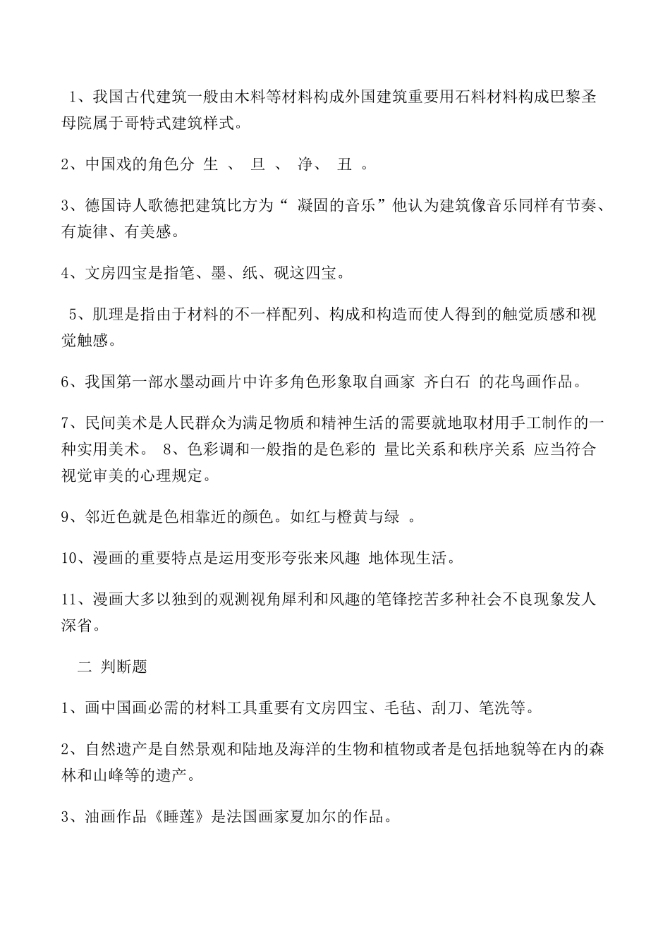 2025年小学美术基础知识试题_第2页